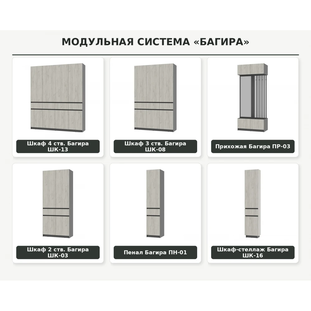 Шкаф 3 ств. "Багира" ШК-08 Графит/Крафт белый БН